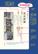 Load image into Gallery viewer, Chinese Idiom Comics • 成語四格漫畫