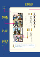 Load image into Gallery viewer, Chinese Idiom Comics • 成語四格漫畫