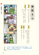 Load image into Gallery viewer, Chinese Idiom Comics • 成語四格漫畫