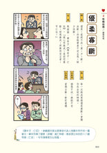 Load image into Gallery viewer, Chinese Idiom Comics • 成語四格漫畫