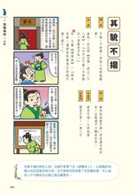Load image into Gallery viewer, Chinese Idiom Comics • 成語四格漫畫