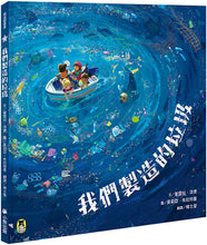 Load image into Gallery viewer, The Mess That We Made • 我們製造的垃圾