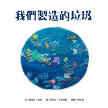 Load image into Gallery viewer, The Mess That We Made • 我們製造的垃圾