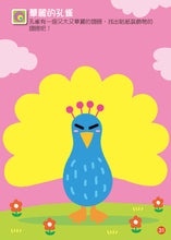 Load image into Gallery viewer, FOOD Superhero Sticker Activity Books: Animal Kingdom • 動物王國:FOOD超人益智遊戲貼紙書