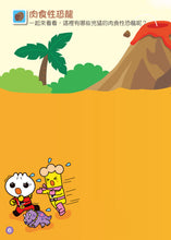 Load image into Gallery viewer, FOOD Superhero Sticker Activity Books: Dinosaur World • 恐龍世界:FOOD超人益智遊戲貼紙書