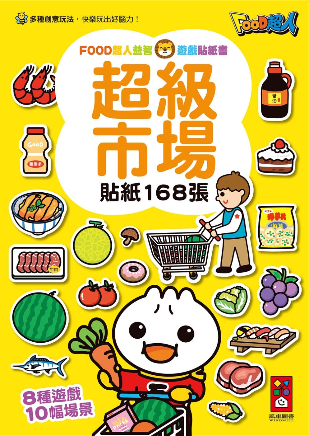 FOOD Superhero Sticker Activity Books: The Supermarket • 超級市場：FOOD超人益智遊戲貼紙書
