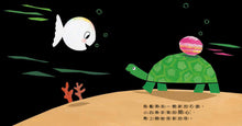 Load image into Gallery viewer, Bravo, Little White Fish! (Board Book) • 小白魚不生氣