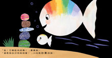 Load image into Gallery viewer, Bravo, Little White Fish! (Board Book) • 小白魚不生氣
