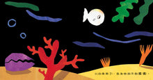 Load image into Gallery viewer, Little White Fish (Board Book) • 小白魚找媽媽