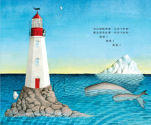 Load image into Gallery viewer, Hello Lighthouse • 燈塔你好