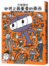 Load image into Gallery viewer, Ninja School: The World's Most Important Things • 忍者學校:世界上最重要的東西