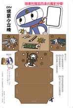 Load image into Gallery viewer, Ninja School: The World's Most Important Things • 忍者學校:世界上最重要的東西