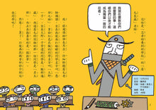 Load image into Gallery viewer, Ninja School: The World's Most Important Things • 忍者學校:世界上最重要的東西