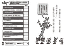 Load image into Gallery viewer, Ninja School: The World's Most Important Things • 忍者學校:世界上最重要的東西