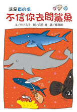 Load image into Gallery viewer, Don't Believe Me? Ask the Shark! • 不信你去問鯊魚