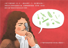 Load image into Gallery viewer, We Are Microorganisms! • 小不隆咚:我們是微生物!細菌、病毒與真菌小小世界裡的大知識