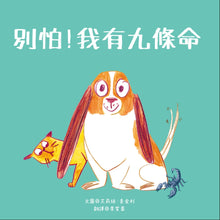 Load image into Gallery viewer, Nine Lives Newton • 別怕!我有九條命