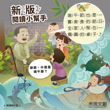 Load image into Gallery viewer, Lively Dragon Boat Festival (Pop-up) • 熱鬧端午節