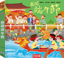 Load image into Gallery viewer, Lively Dragon Boat Festival (Pop-up) • 熱鬧端午節
