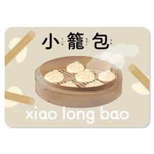 Load image into Gallery viewer, Baby's Bilingual Flash Cards: Yummy Foods • 1歲Baby食物圖卡
