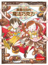 Load image into Gallery viewer, Lulu and Lala 1-5 (Set of 5) • 露露和菈菈1-5集套書