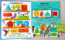 Load image into Gallery viewer, Lift-the-Flap Maths Shapes • 125翻翻樂:有趣的形狀