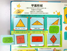 Load image into Gallery viewer, Lift-the-Flap Maths Shapes • 125翻翻樂:有趣的形狀