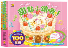 Load image into Gallery viewer, Littlest Littles Collection (Set of 4) • 小小的 小小的(全4冊)