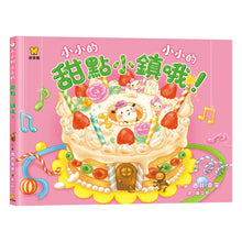 Load image into Gallery viewer, Littlest Littles Collection (Set of 4) • 小小的 小小的(全4冊)