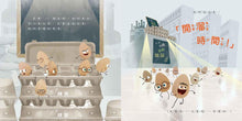 Load image into Gallery viewer, The Good Egg Presents: The Great Eggscape! (with 150 Bonus Stickers!) • 偷溜蛋(內附150枚貼紙)