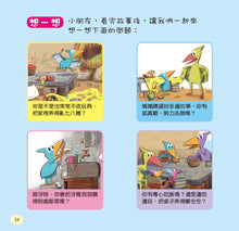 Load image into Gallery viewer, Little Dinosaurs Emotions Series #2 (Set of 6) • 小恐龍繪本:小恐龍情緒繪本【第二輯】