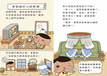 Load image into Gallery viewer, Butt Detective Reader #8: The Sought-After Bride • 屁屁偵探讀本:被怪盜盯上的新娘