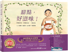 Load image into Gallery viewer, A Fine Dessert: Four Centuries, Four Families, One Delicious Treat • 甜點,好滋味!