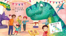 Load image into Gallery viewer, Dear Dinosaur: T. Rex on Tour • 親愛的恐龍:雷克斯暴龍去旅行