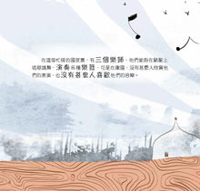 Load image into Gallery viewer, National Treasures #1: The Long Silk Road: Tri-Coloured Musicians Figurines • 國寶故事1:漫長的絲綢之路:騎駝樂舞三彩俑