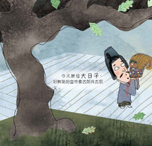 Load image into Gallery viewer, National Treasures #5: The Emperor's Tour: The Imperial Procession Mural • 國寶故事5:皇帝出門啦:大駕鹵薄圖書