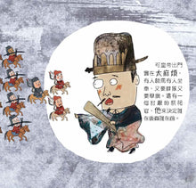 Load image into Gallery viewer, National Treasures #5: The Emperor's Tour: The Imperial Procession Mural • 國寶故事5:皇帝出門啦:大駕鹵薄圖書