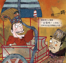 Load image into Gallery viewer, National Treasures #5: The Emperor's Tour: The Imperial Procession Mural • 國寶故事5:皇帝出門啦:大駕鹵薄圖書