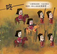 Load image into Gallery viewer, National Treasures #5: The Emperor's Tour: The Imperial Procession Mural • 國寶故事5:皇帝出門啦:大駕鹵薄圖書