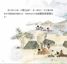 Load image into Gallery viewer, National Treasures #2: The Western Zhou's Solar-Powered Lighter: The Sun-Mirror • 國寶故事2:西周太陽能打火機:陽燧