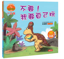 Load image into Gallery viewer, Little Dinosaurs Emotions Series #2 (Set of 6) • 小恐龍繪本:小恐龍情緒繪本【第二輯】