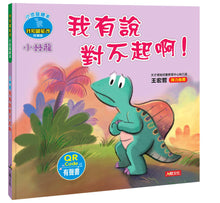 Load image into Gallery viewer, Little Dinosaurs Emotions Series #2 (Set of 6) • 小恐龍繪本:小恐龍情緒繪本【第二輯】