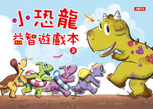 Load image into Gallery viewer, Little Dinosaurs Emotions Series #2 (Set of 6) • 小恐龍繪本:小恐龍情緒繪本【第二輯】