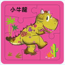 Load image into Gallery viewer, Little Dinosaurs Emotions Series #2 (Set of 6) • 小恐龍繪本:小恐龍情緒繪本【第二輯】