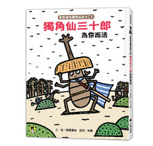 Load image into Gallery viewer, Tatsuya Miyanishi's Japanese Samurai Horned Beetle Series (Set of 5) • 宮西達也獨角仙武士系列套書(共五冊)