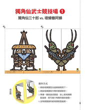 Load image into Gallery viewer, Tatsuya Miyanishi's Japanese Samurai Horned Beetle Series (Set of 5) • 宮西達也獨角仙武士系列套書(共五冊)