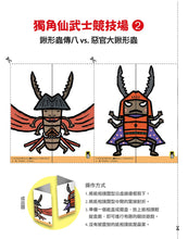 Load image into Gallery viewer, Tatsuya Miyanishi's Japanese Samurai Horned Beetle Series (Set of 5) • 宮西達也獨角仙武士系列套書(共五冊)