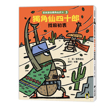 Load image into Gallery viewer, Tatsuya Miyanishi's Japanese Samurai Horned Beetle Series (Set of 5) • 宮西達也獨角仙武士系列套書(共五冊)