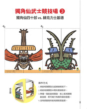 Load image into Gallery viewer, Tatsuya Miyanishi's Japanese Samurai Horned Beetle Series (Set of 5) • 宮西達也獨角仙武士系列套書(共五冊)