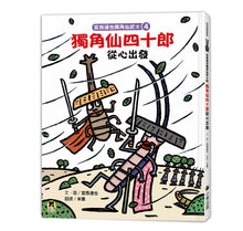 Load image into Gallery viewer, Tatsuya Miyanishi's Japanese Samurai Horned Beetle Series (Set of 5) • 宮西達也獨角仙武士系列套書(共五冊)